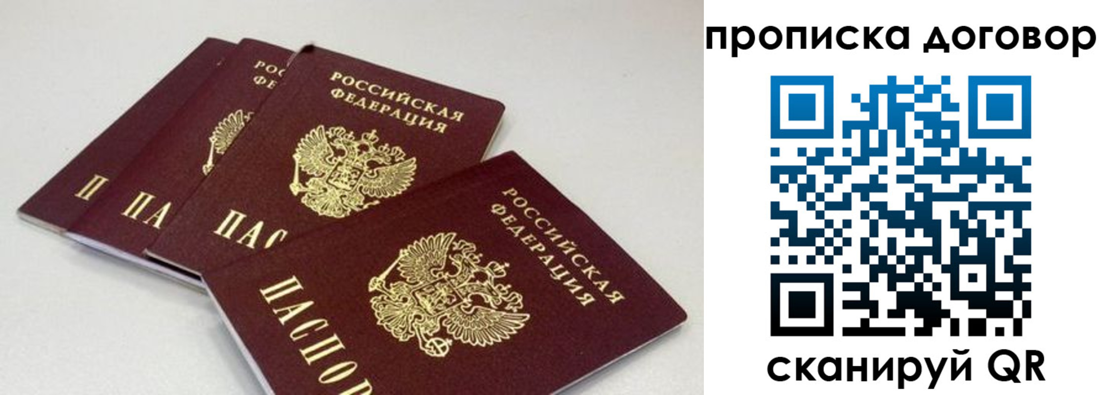 купить прописку в Коломне