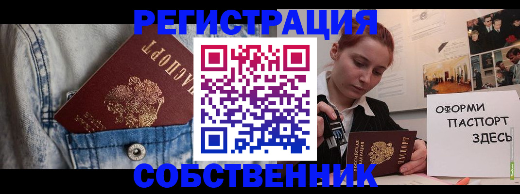 прописка в квартире в Коломне