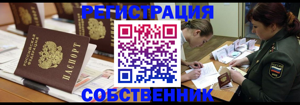 прописка в Коломне